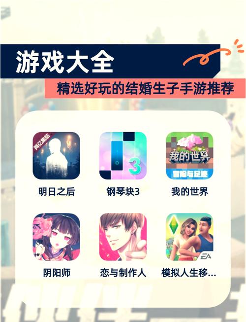 可以结婚生子繁衍家族的游戏是什么?