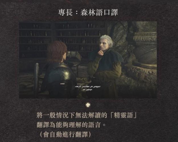 龙之信条2精灵语怎么学