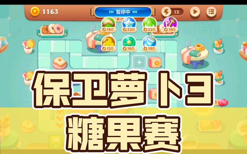 保卫萝卜3糖果赛高分怎么布阵