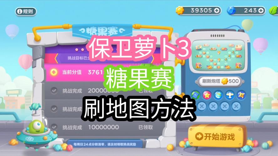 保卫萝卜3糖果赛刷高分布阵技巧