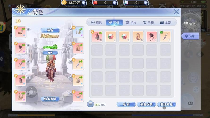 仙境传说RO手游怎么取下装备卡片