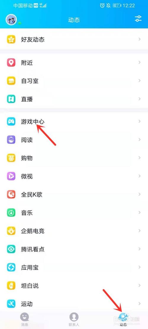 手机QQ小游戏在哪里