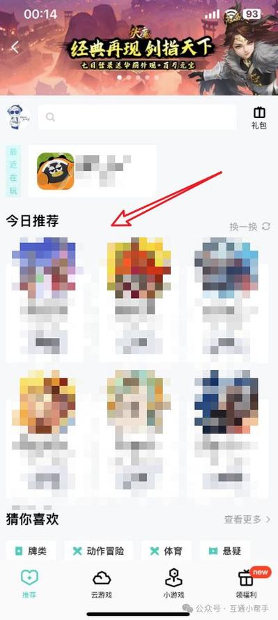 如何进入手机QQ中的小游戏