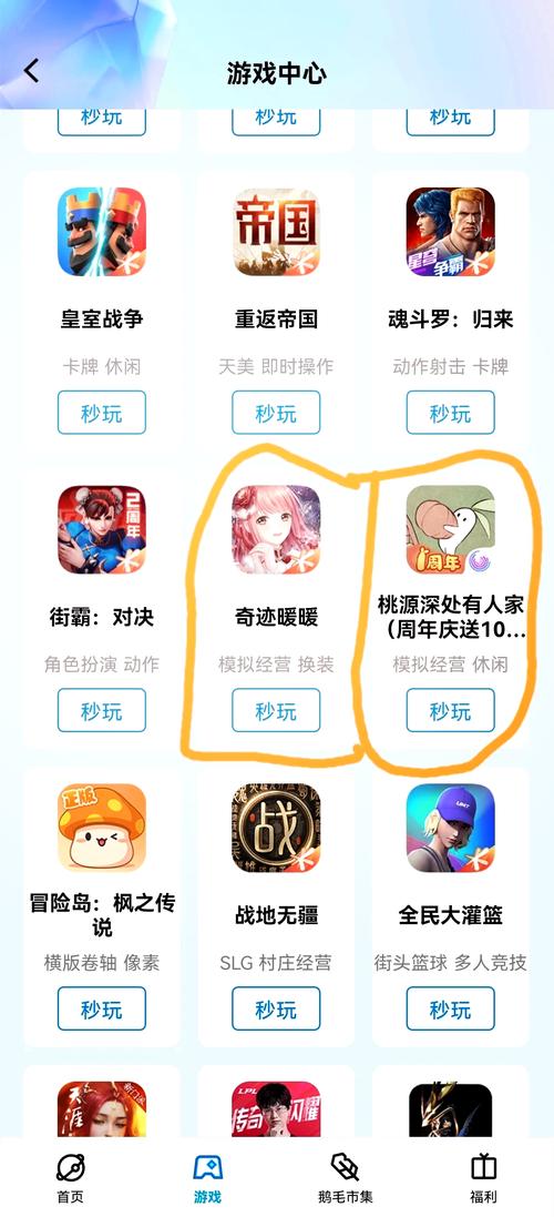 qq偷菜游戏手机怎么进入