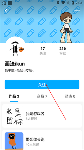 如何在手机QQ的小游戏中邀请自己的好友