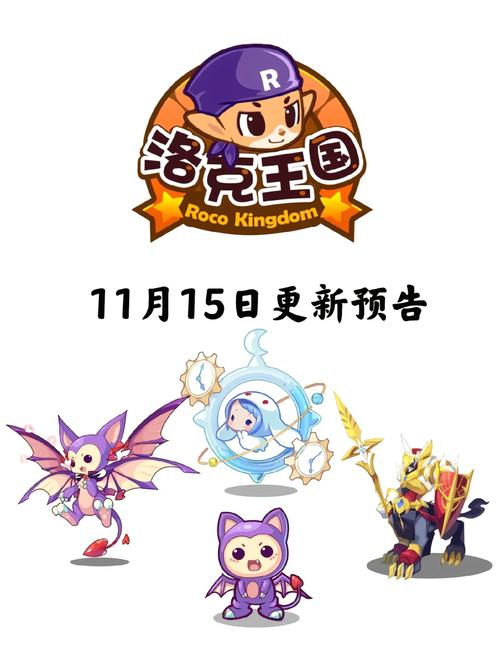 洛克王国2015年3月5日更新攻略