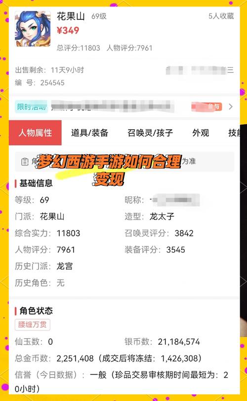 梦幻西游手游做商人赚钱之道梦幻西游里面怎样做一个商人赚取RMB的商人...