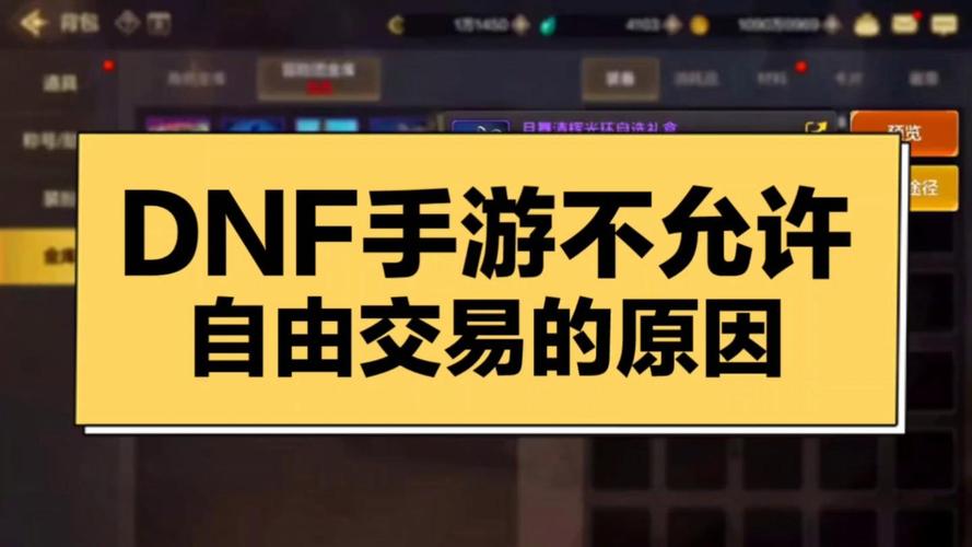 dnf手游不能交易商人怎么赚钱