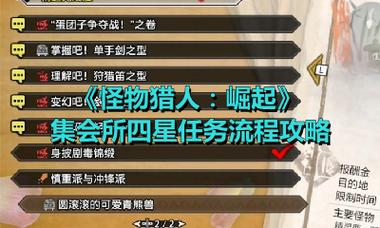 怪物猎人崛起怪异任务怎么升星