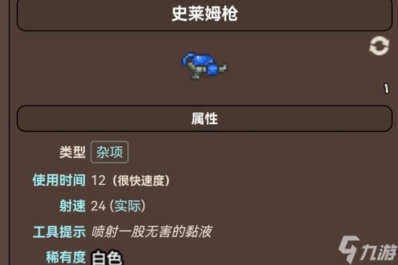 泰拉瑞亚里要怎么获得枪?(肉山前)