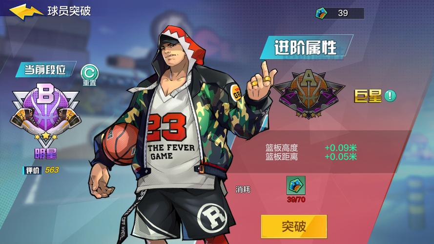 《热血街篮》怎么快速提升魅力值?详细攻略助你成为人气球员!