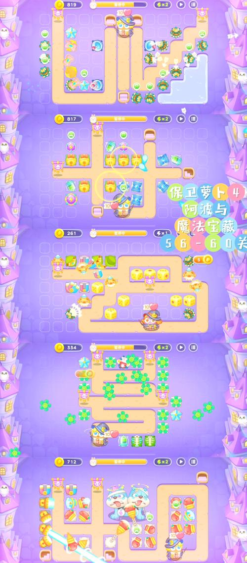 保卫萝卜3攻略公园