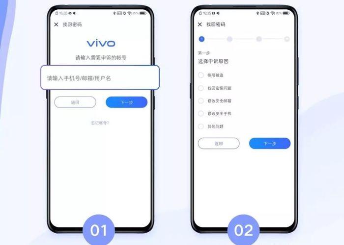 vivo帐号在哪里找到