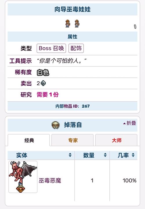 泰拉瑞亚巫毒娃娃怎么获得?