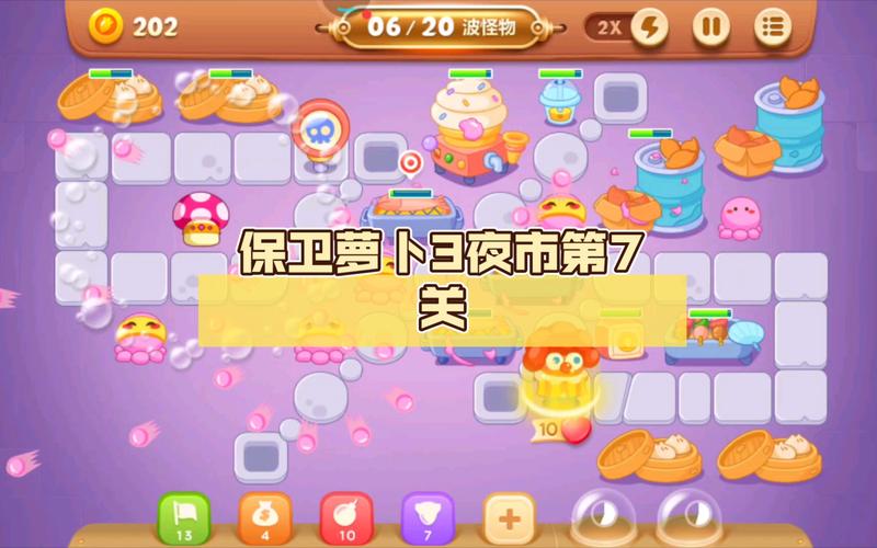 保卫萝卜3夜市主题第7关怎么过-夜市主题第7关攻略