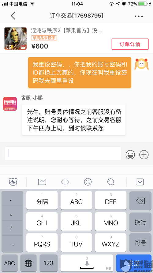 这个名字叫做手游网交易平台的。我在上面买东西,已经用了一百,可是客服...