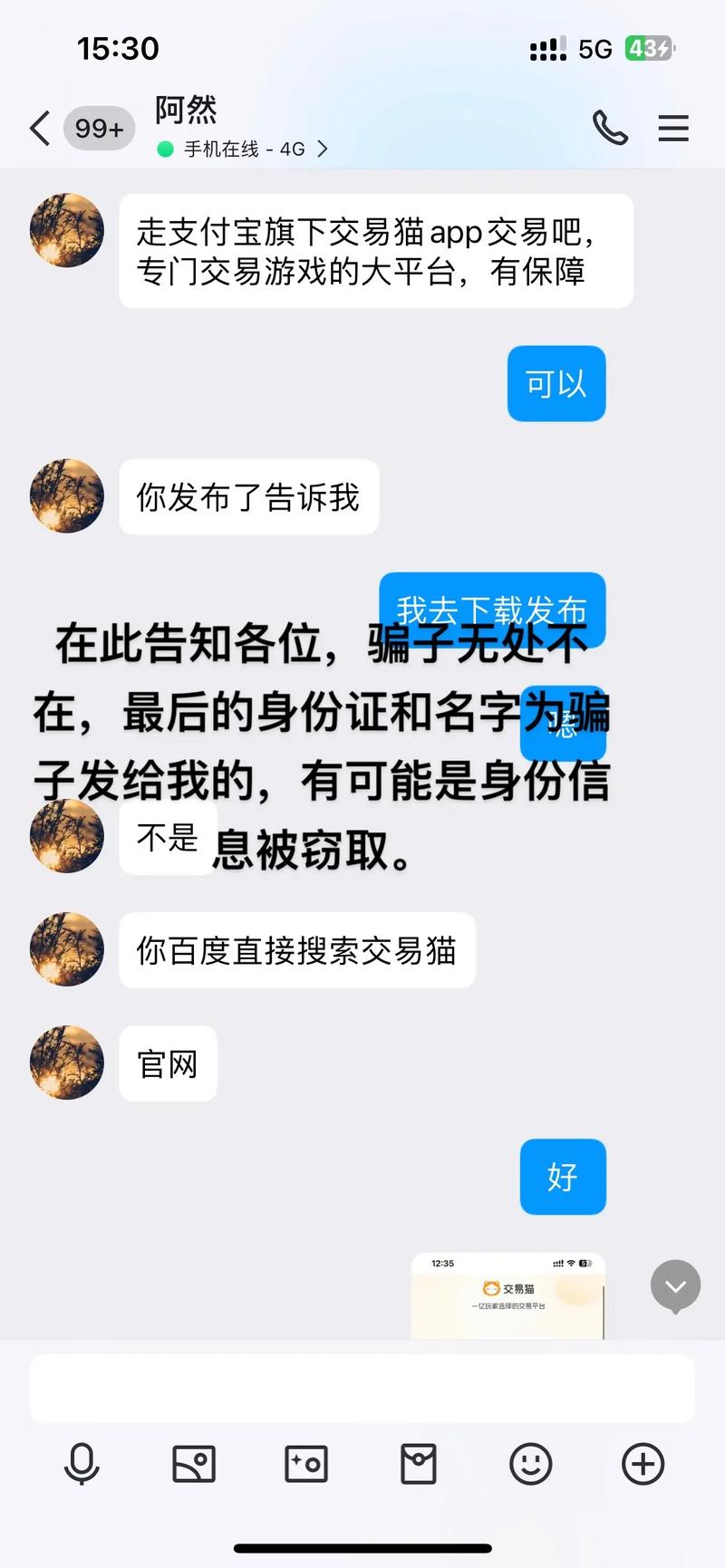 天猫52013手游交易网站是骗人的大家都不要上当了,我己经被骗,请问骗了...