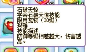 洛克王国技能石获取攻略详解