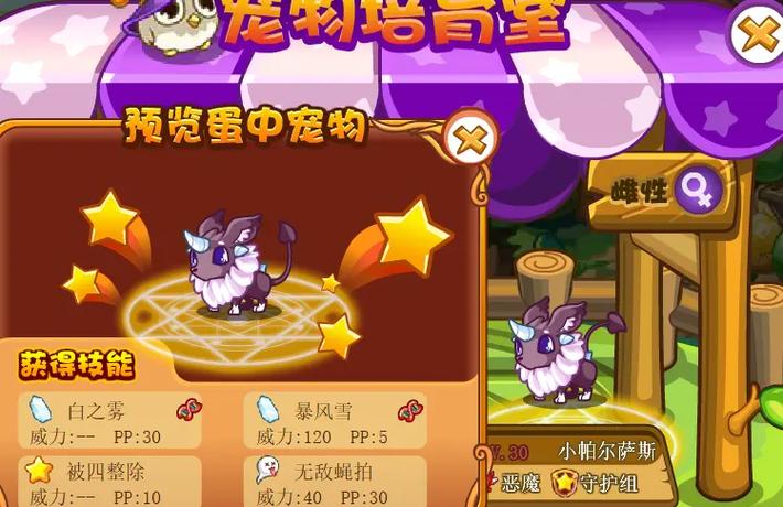 帕尔萨斯之蛋怎么得洛克王国小帕尔萨斯蛋