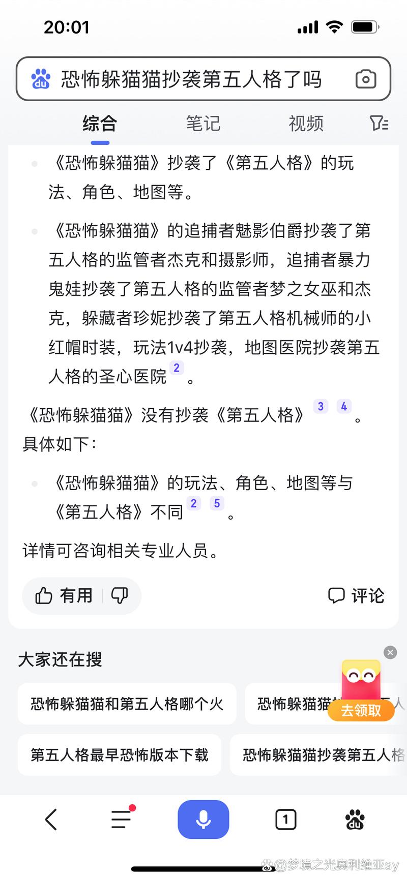 《王者荣耀》这款手游抄袭(借鉴)了哪些动漫游戏