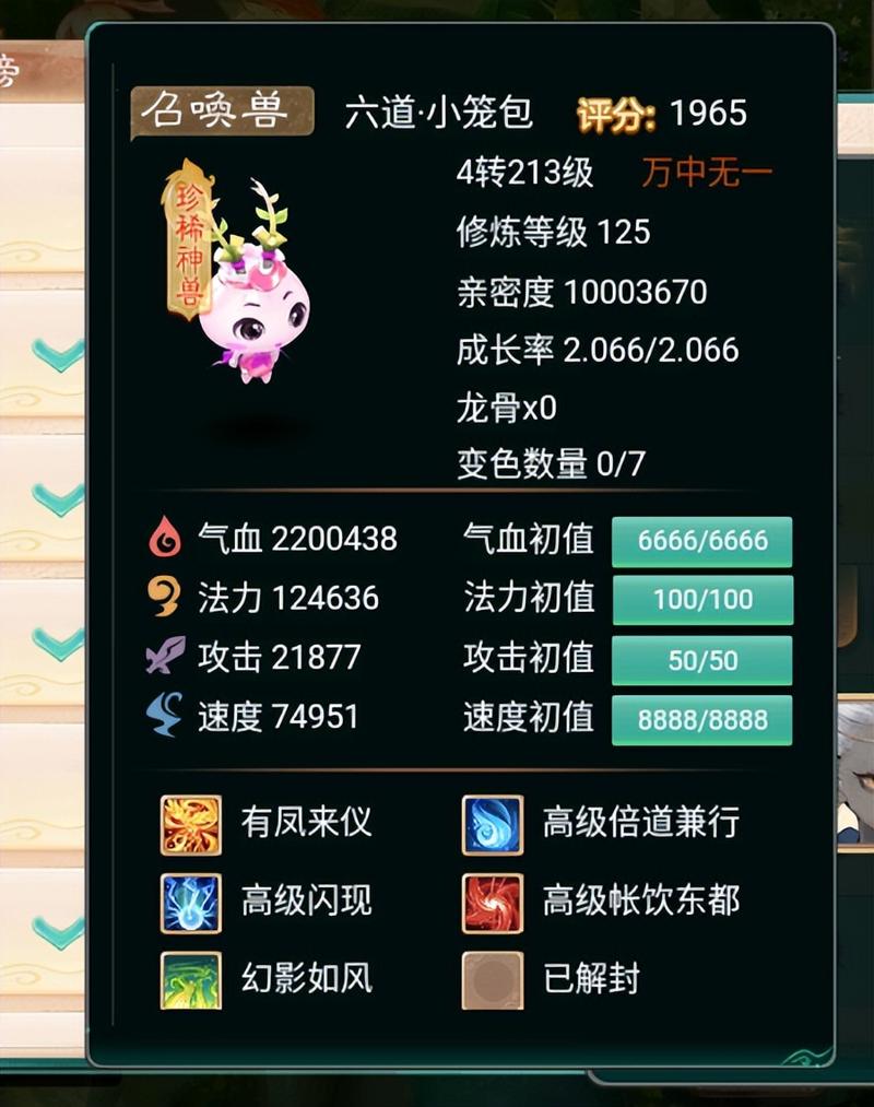 大话西游手游宝宝二转怎么转