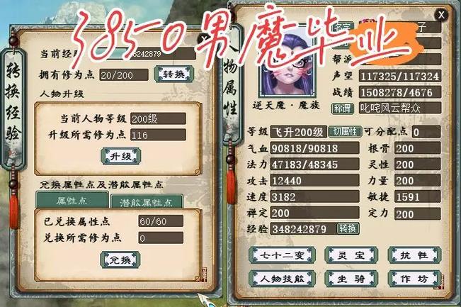 大话西游手游2转男魔加点推荐