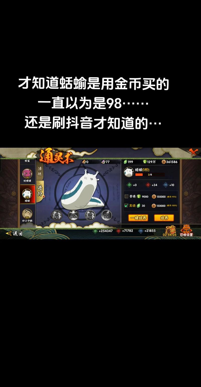 火影忍者手游蛞蝓玩法技巧分享