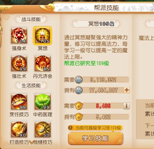 问道手游帮贡能换什么