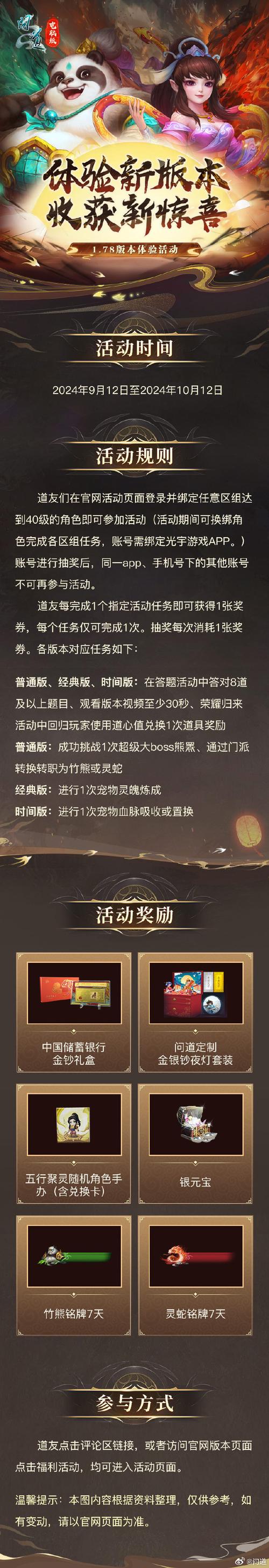 问道手游帮贡有什么用