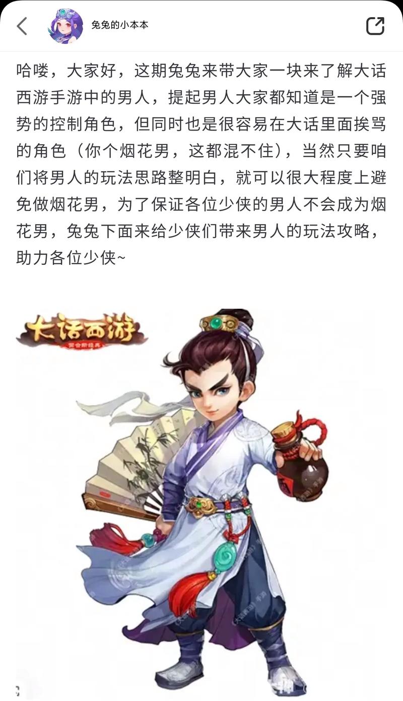 大话西游手游男人要什么修正