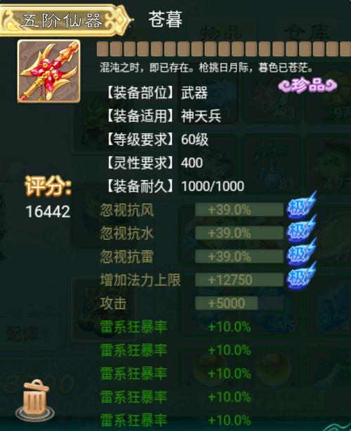 大话西游手游玩男仙选取什么样的修正