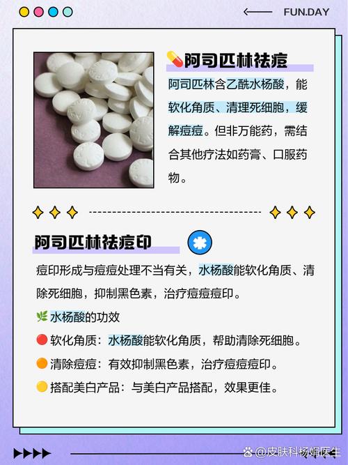 阿司匹林可以祛痘?