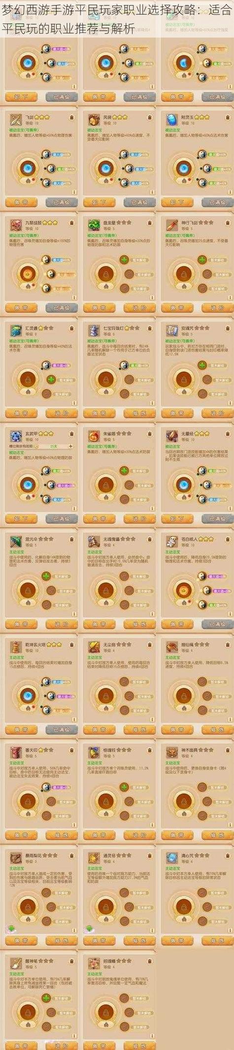 梦幻西游手游什么职业好玩又省钱又吃香