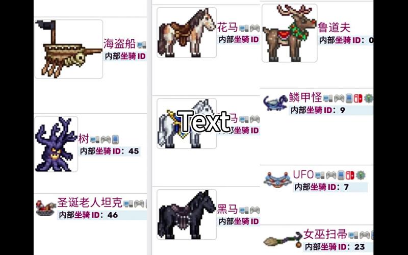 泰拉瑞亚1.4版全稀有坐骑图鉴