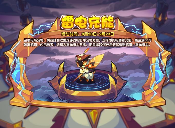 洛克王国闪电辅助