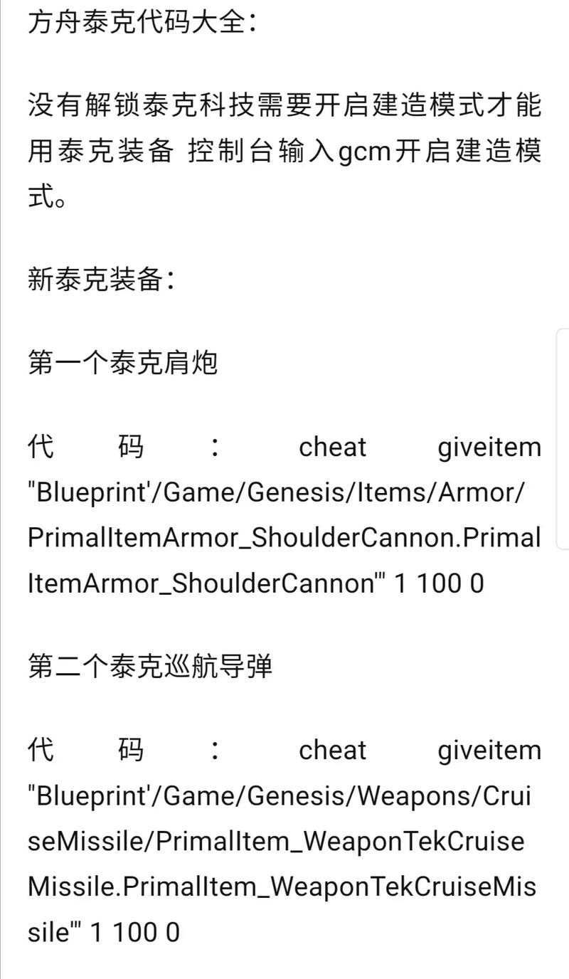 手游方舟怎么输入代码