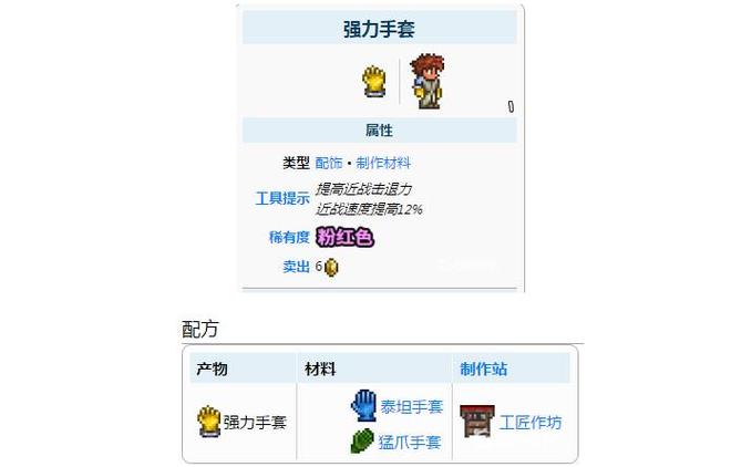 泰拉瑞亚强力手套怎么获得_泰拉瑞亚强力手套怎么合成