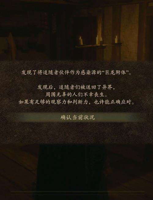 龙之信条2狂龙症如何治疗_巨龙附体治疗及应对方法分享
