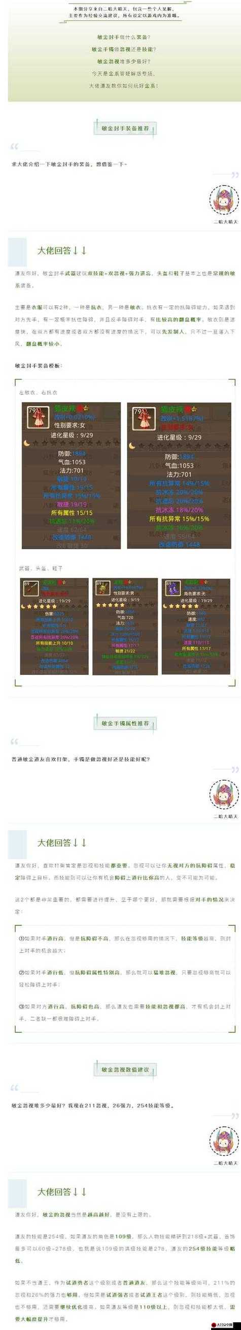 问道手游木系怎么玩最吃香