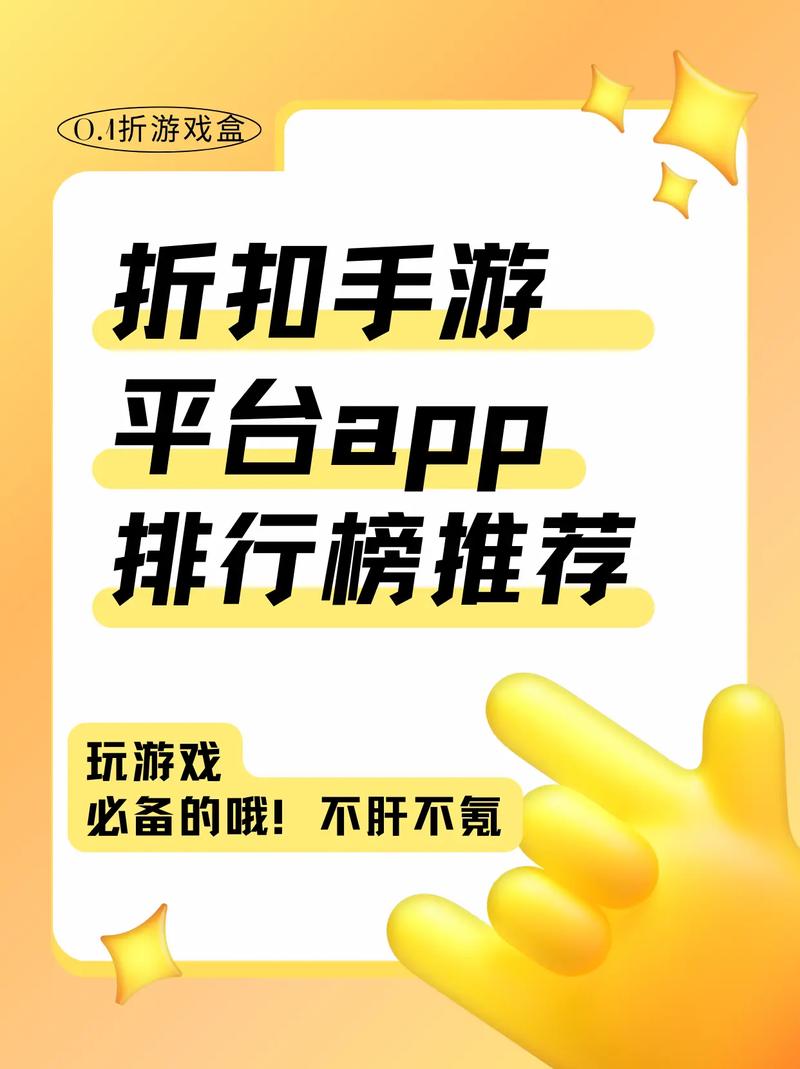 自带折扣的手游平台哪个好