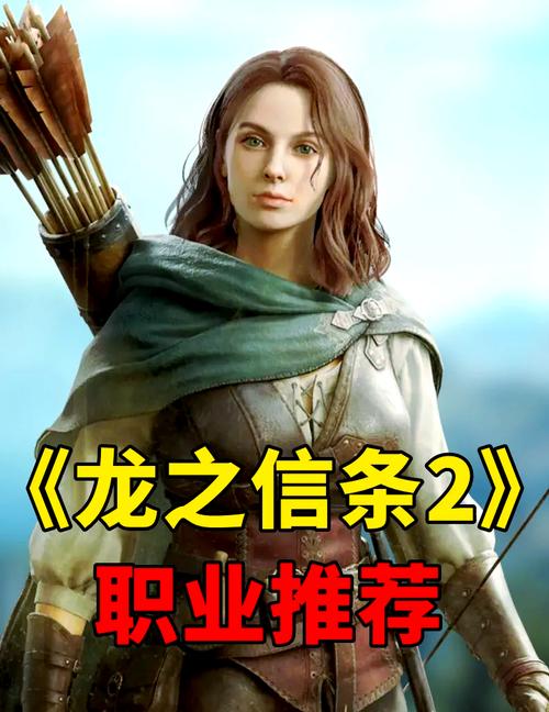 《龙之信条2》所有职业解锁方法介绍