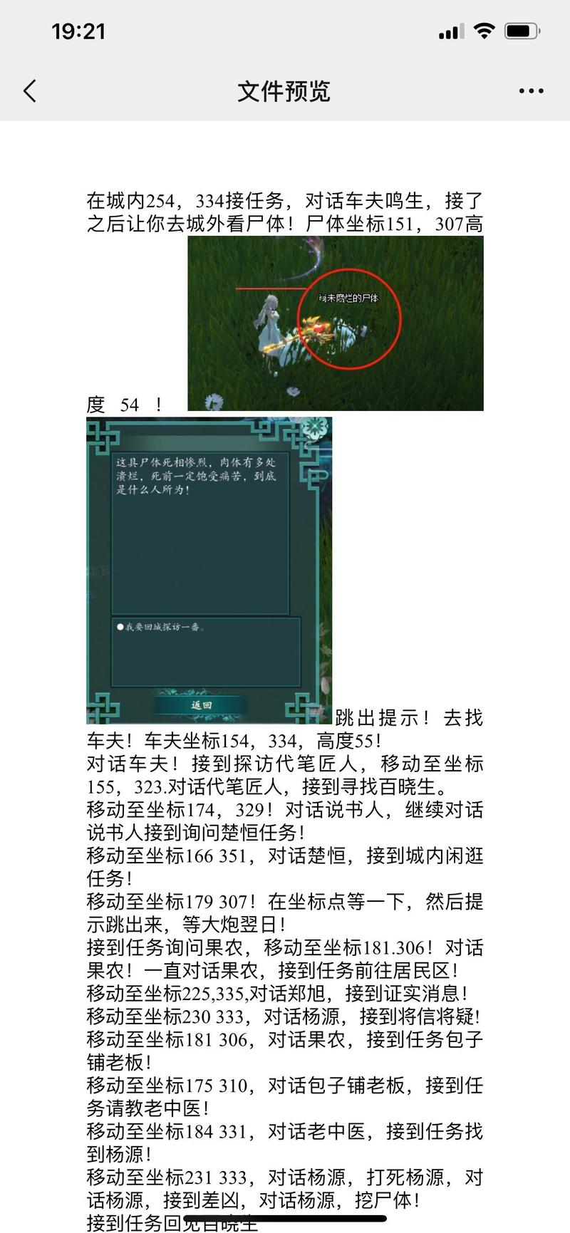 完美世界手游祖龙铁匠铺在哪里完美世界祖龙成里的铁匠汤剑的坐标是多...