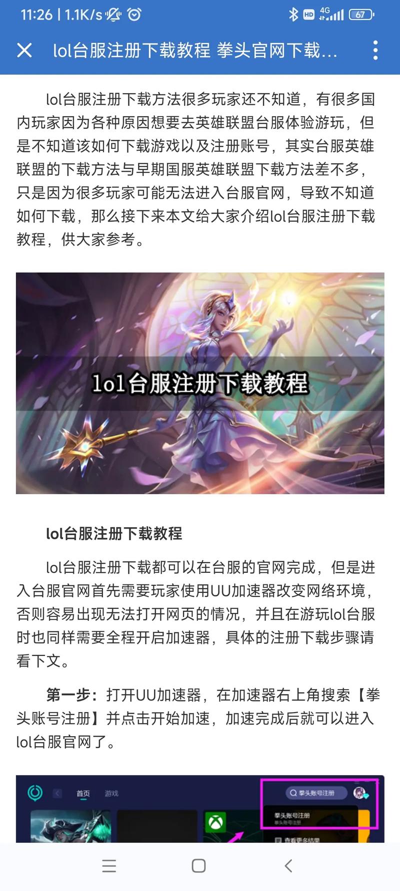在哪里可以下lol手游台服拳头lol手游版有台服吗
