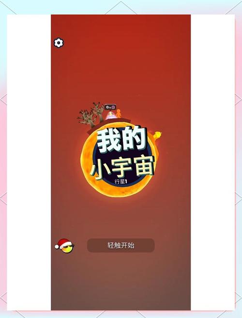 我的小宇宙内购版怎么下载