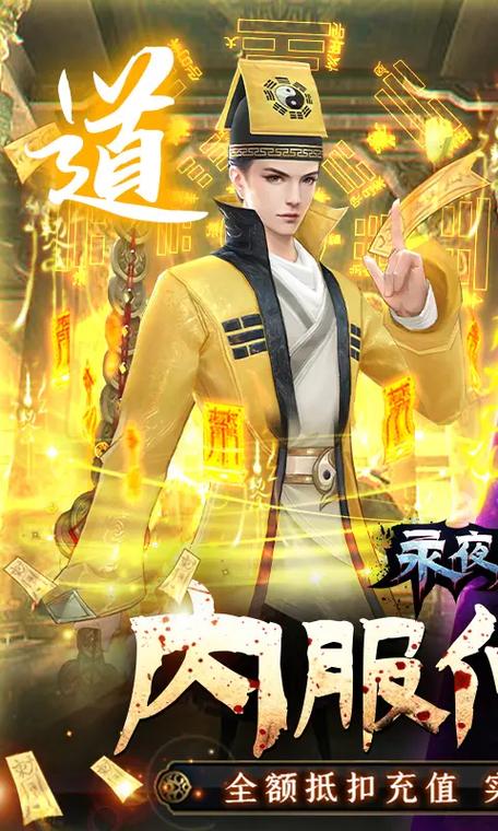 永夜魔君手游攻略