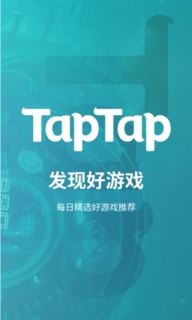 taptap云游戏官方网站入口