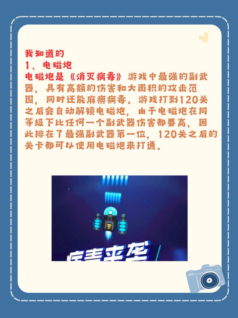 消灭病毒副武器哪个好?求推荐。