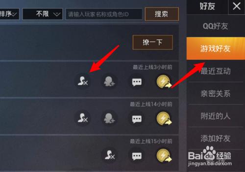 CF手游怎么删除微信好友