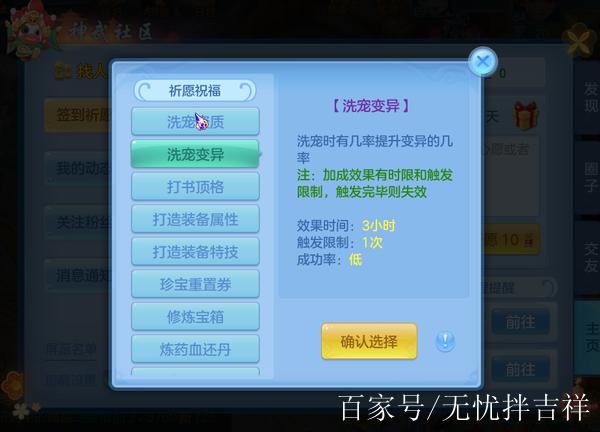 《神武4》手游攻略之洗宝宝