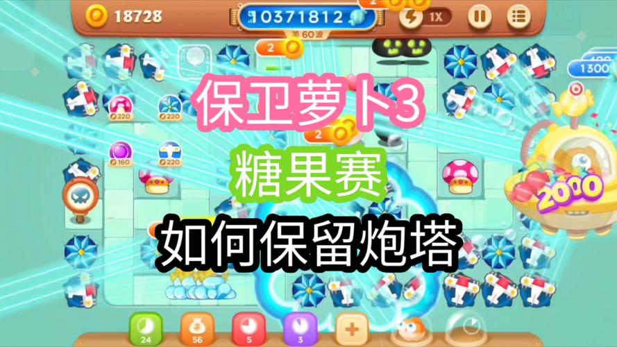 保卫萝卜3糖果赛高分怎么布阵